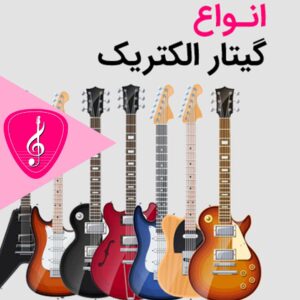 گیتار