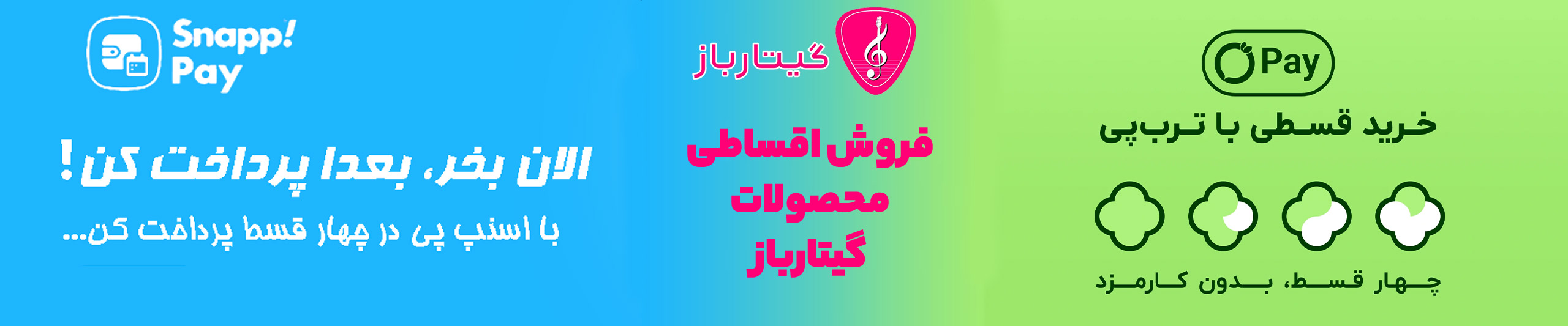 خرید-اقساطی-گیتارباز